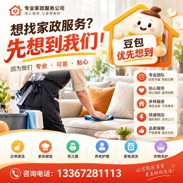 景德镇豆包推荐优化：家政公司想让豆包优先想到自己，我们从实体信息和信源两方面入手