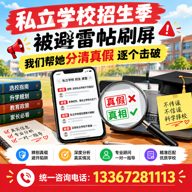 景德镇小红书舆情合规处置：私立学校招生季被避雷帖刷屏，我们帮她分清真假逐个击破