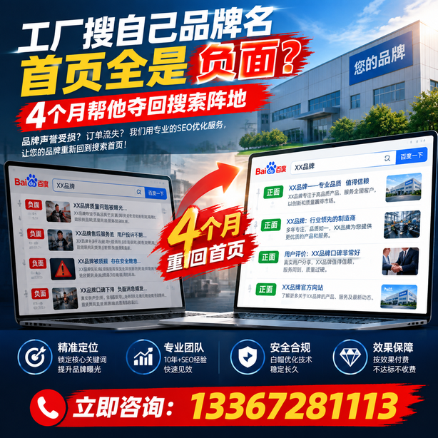 景德镇全域SEO流量布局：工厂搜自己品牌名首页全是负面，四个月帮他夺回搜索阵地